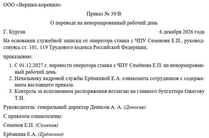 Частые ошибки при составлении приказов