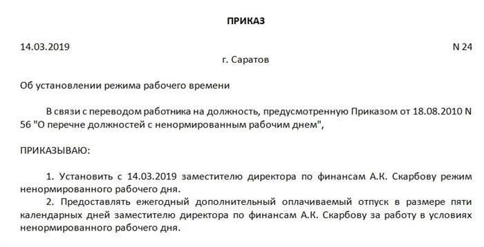 Разбираемся, как составить приказ
