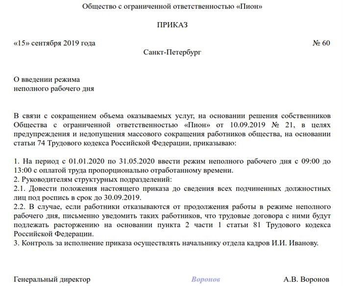 Оптимизация численности персонала за счет увольнения