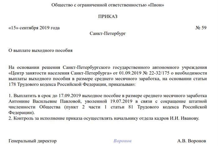 Сокращение штата без увольнения