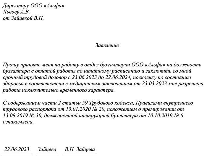 На каких условиях составляется документ?