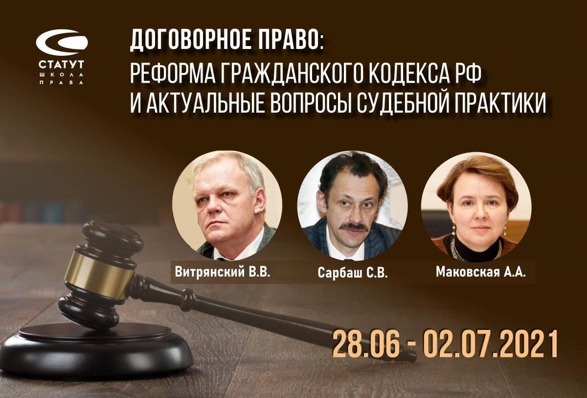 Примеры судебной практики по толкованию статьи 450.1 Гражданского кодекса
