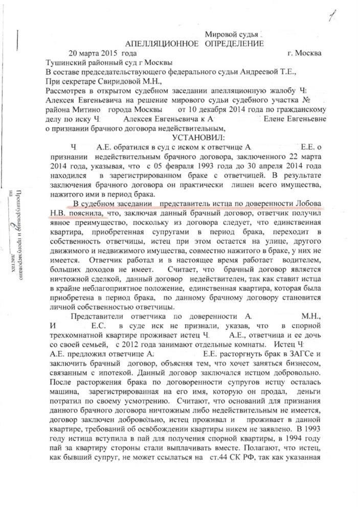 Дело № 2 о признании брачного договора недействительным