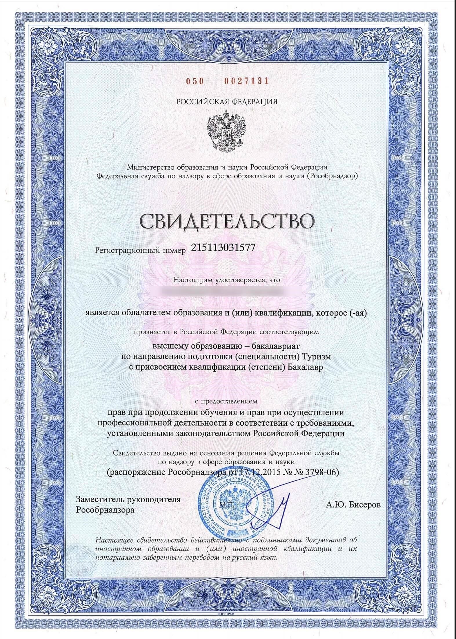 Признание квалификации