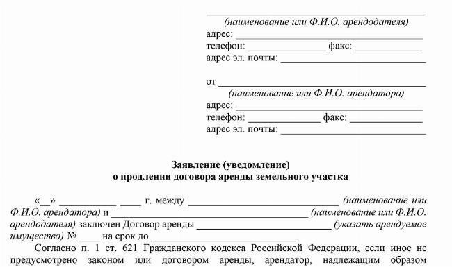 Продолжительность и процедуры продления договора аренды сельскохозяйственной недвижимости