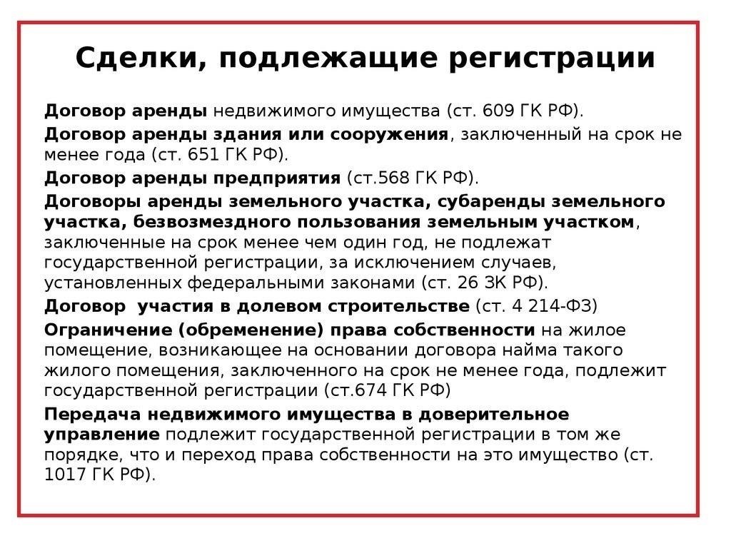Продолжительность и стоимость процесса государственной регистрации договоров аренды