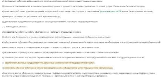 Продолжительность контракта, оплата и льготы: Что вы должны понимать