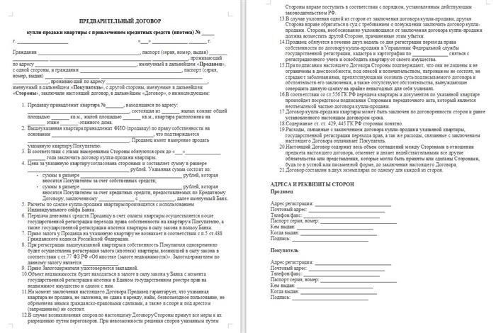Продажа недвижимости покупателю с ипотекой: Пошаговое руководство для продавца