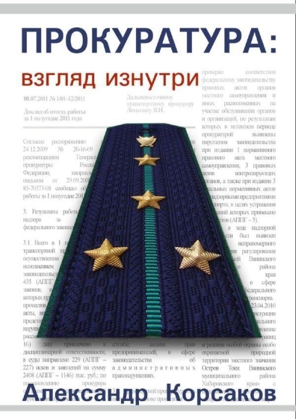 Прокуратура тесно сотрудничает с правоохранительными органами при расследовании уголовных дел, следя за тем, чтобы все действия соответствовали законодательству Российской Федерации (РФ). При расследовании уголовных преступлений следователи должны представить четкие доказательства, а прокурор отвечает за надзор за процессом, чтобы не допустить нарушения прав граждан.