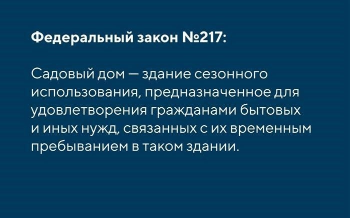 Регистрация на садовом участке - на дачном участке
