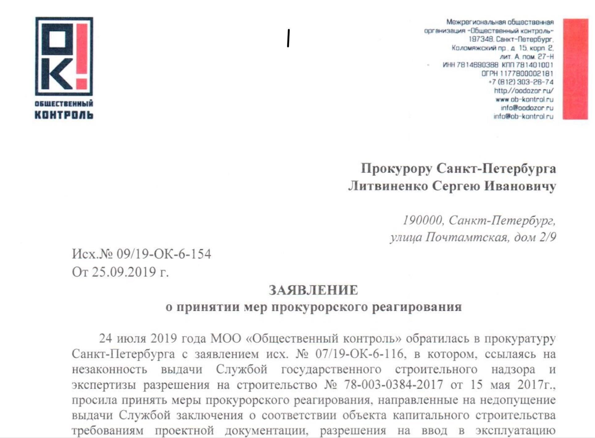 Просьба о принятии мер