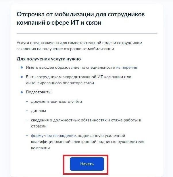 Процедура подачи заявленияЧтобы воспользоваться возможностью продления отсрочки, лица, уже получившие отсрочку, должны обратиться в призывной пункт для подтверждения права на дальнейшую отсрочку. В правилах указано, что отсрочка может быть продлена в зависимости от образовательного статуса человека, но при этом должны соблюдаться сроки, установленные призывными органами. В случаях, когда запрашиваются дополнительные отсрочки, необходимо предоставить документы, подтверждающие продолжение учебы или другие обстоятельства, отвечающие требованиям.