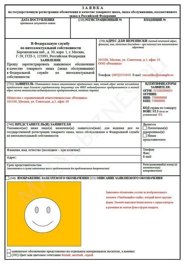 Какие документы необходимы для регистрации товарного знака