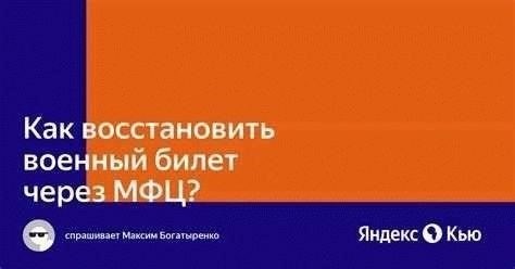 Процедура восстановления военного билета