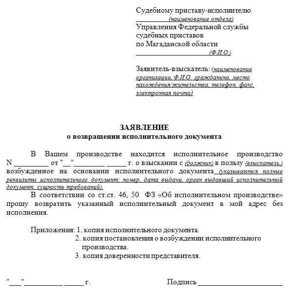 Процесс возврата документов в рамках исполнительного производства
