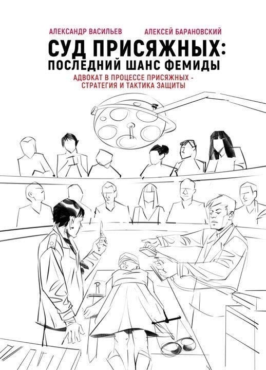 Проведение перекрестного допроса свидетелей для опровержения версии защиты.