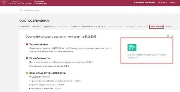 Проверку юридического лица на банкротство можно провести онлайн