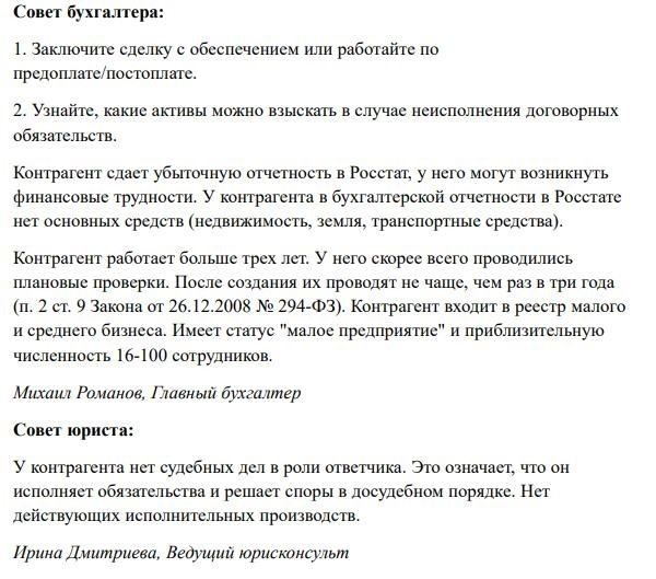 Проверка компании на предмет неплатежеспособности - обязательное условие?