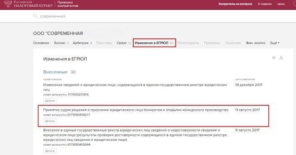 Где можно бесплатно получить информацию о банкротстве компании