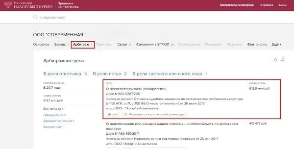 Чтобы проверить банкротство, нужно знать ИНН и название контрагента