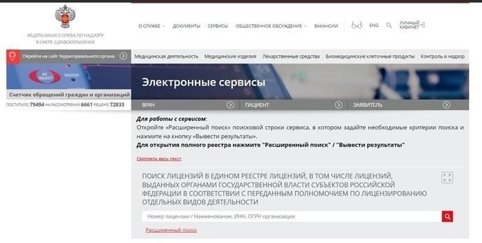 Реестр лицензий на медицинскую деятельность в Москве и других городах России