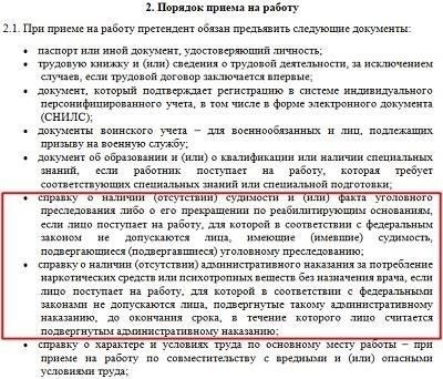 Проверка на наличие судимости и правовое положение