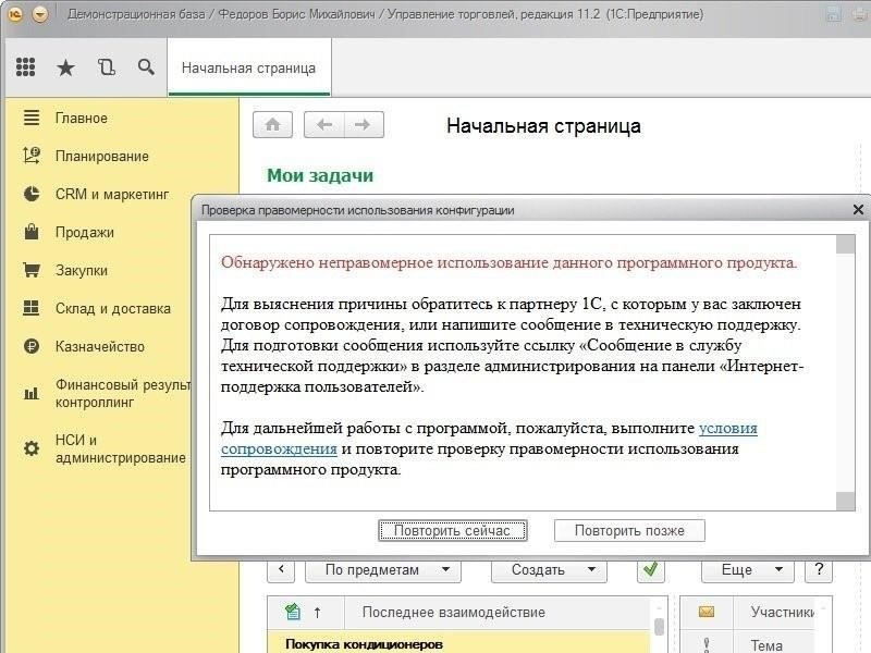 Проверка официального лицензионного ключа программы 1С