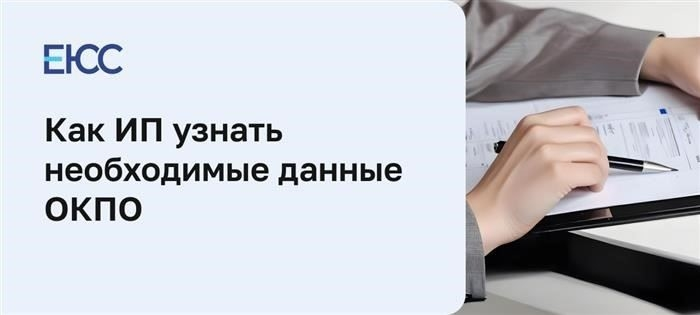 Шаги по получению идентификатора ОКПО, если он не был присвоен автоматически