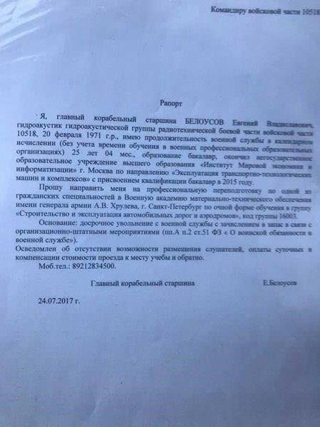 Проверьте дату окончания контракта на службу