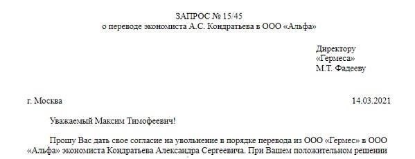 Работа с увольнением при переводе на другую работу