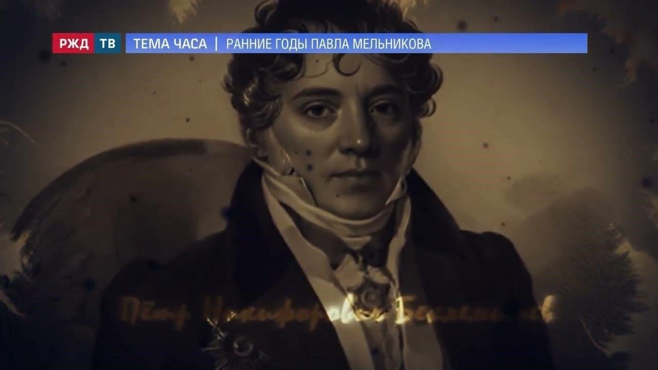 Ранние годы министра