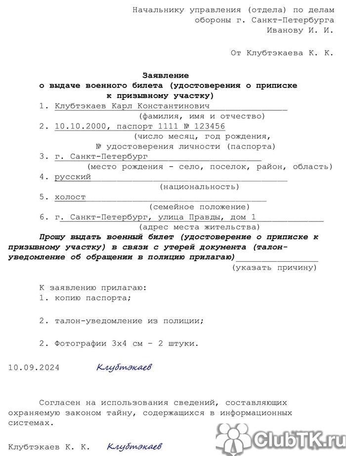 Идентификация, необходимая для замены военного билета