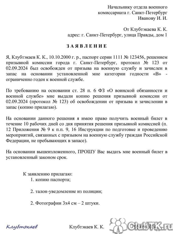 Понимание важности военного билета