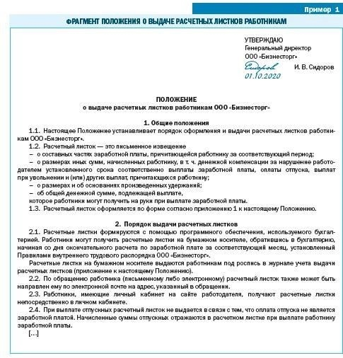 Роструд избавляет бухгалтеров от лишней работы с расчетными листками