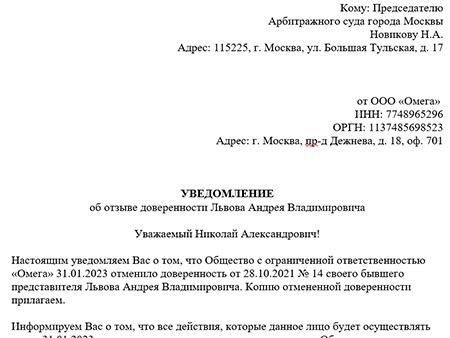 Образец уведомления об отмене доверенности
