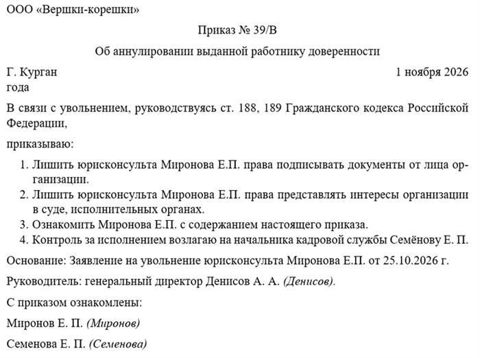 Доверенность на рабочем месте