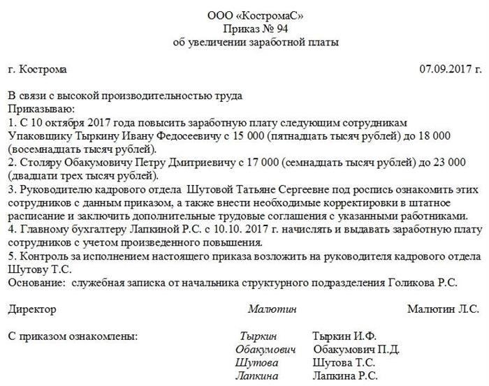 Приказ о повышении заработной платы сотрудников