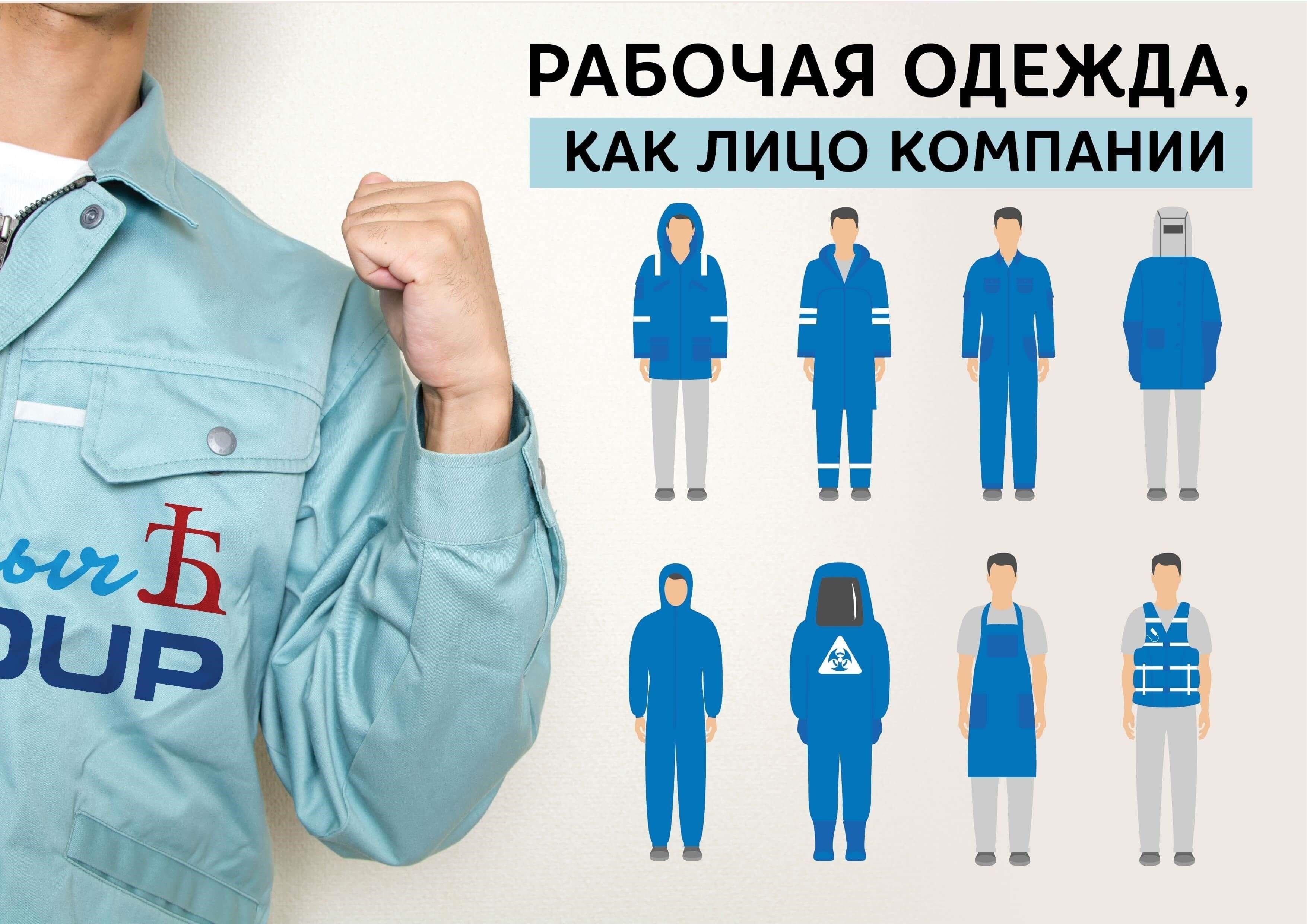 Различие между официальной и рабочей одеждой