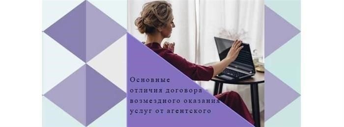 Как выбрать правильный тип соглашения для работы с партнером: Рекомендации по выбору между агентским соглашением и договором об оказании услуг