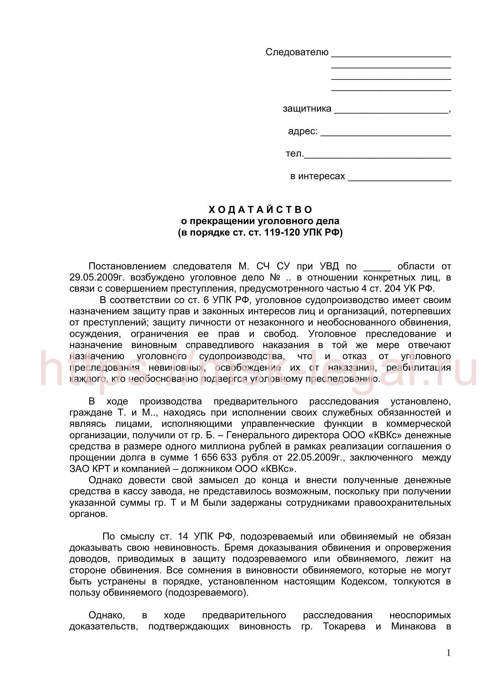 Разрешение на прохождение проверки на наличие уголовного прошлого