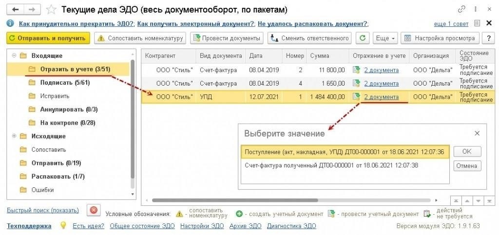 Регистрация прибытия прослеживаемых товаров в 1С: пошаговое руководство