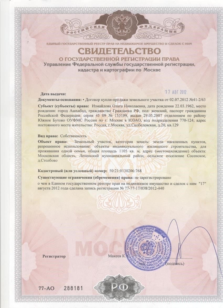 Регистрация земли в частную собственность