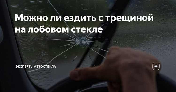 Какие законодательные акты запрещают трещины на стеклах в 2025 году?