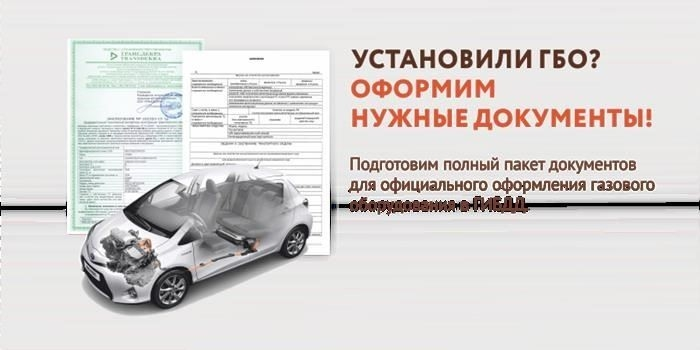 Что ожидать при прохождении техосмотра ГИБДД для переоборудования на КПГ