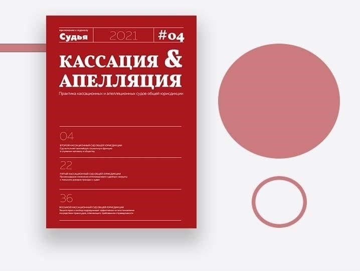 Роль апелляций в гражданских делах: Глобальный обзор