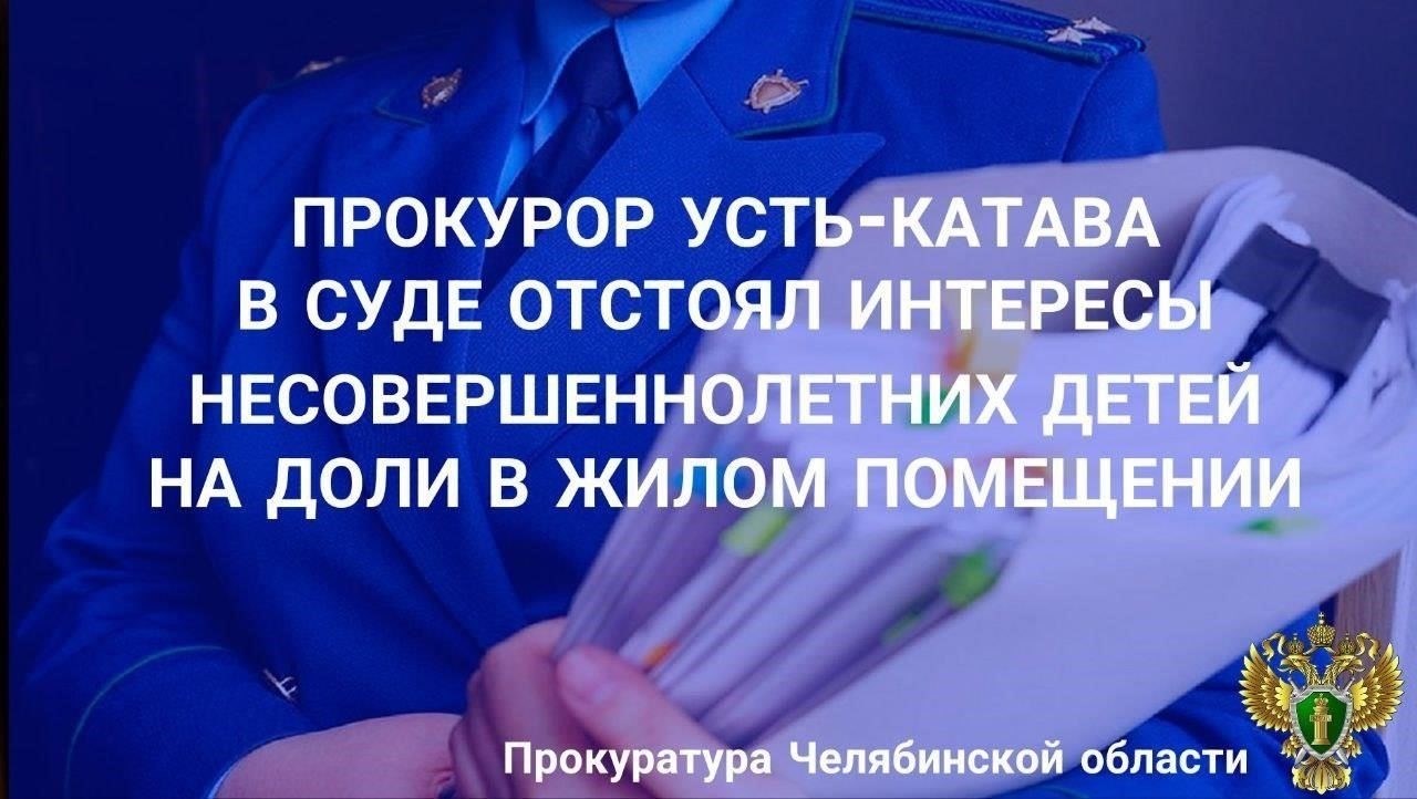 Роль прокуратуры в защите интересов детей в делах о материнском капитале