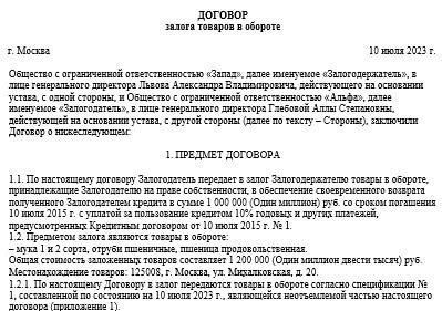 Роль залога в договорных соглашенияхПри заключении договоров, предполагающих финансовую поддержку, предоставление залога часто является одним из ключевых шагов. Для многих компаний, в том числе занимающихся кредитованием, залог служит необходимой мерой безопасности. Оно выступает в качестве гарантии, обеспечивая финансовым учреждениям или кредиторам возможность возврата средств в случае невыполнения условий. Процесс предоставления залога можно упростить, если придерживаться определенных требований, особенно в отношении списка активов, которые могут быть предложены в качестве обеспечения.