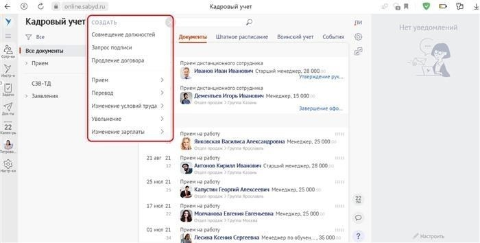 Операторы для обмена кадровыми документами