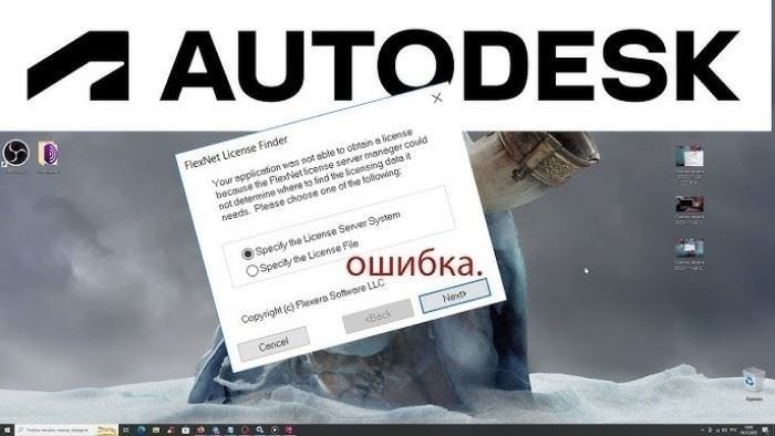 Способы устранения ошибки менеджера лицензий в Autocad