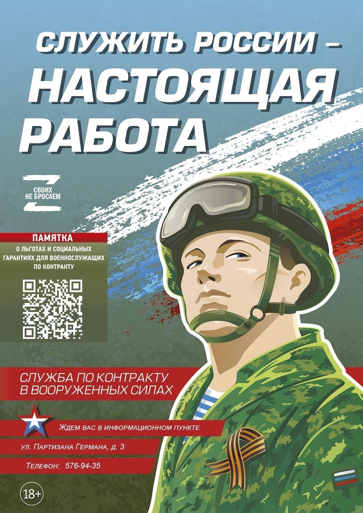 Шаг 1: Найдите официальный сайт военного призыва